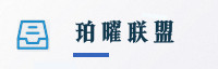 合作伙伴