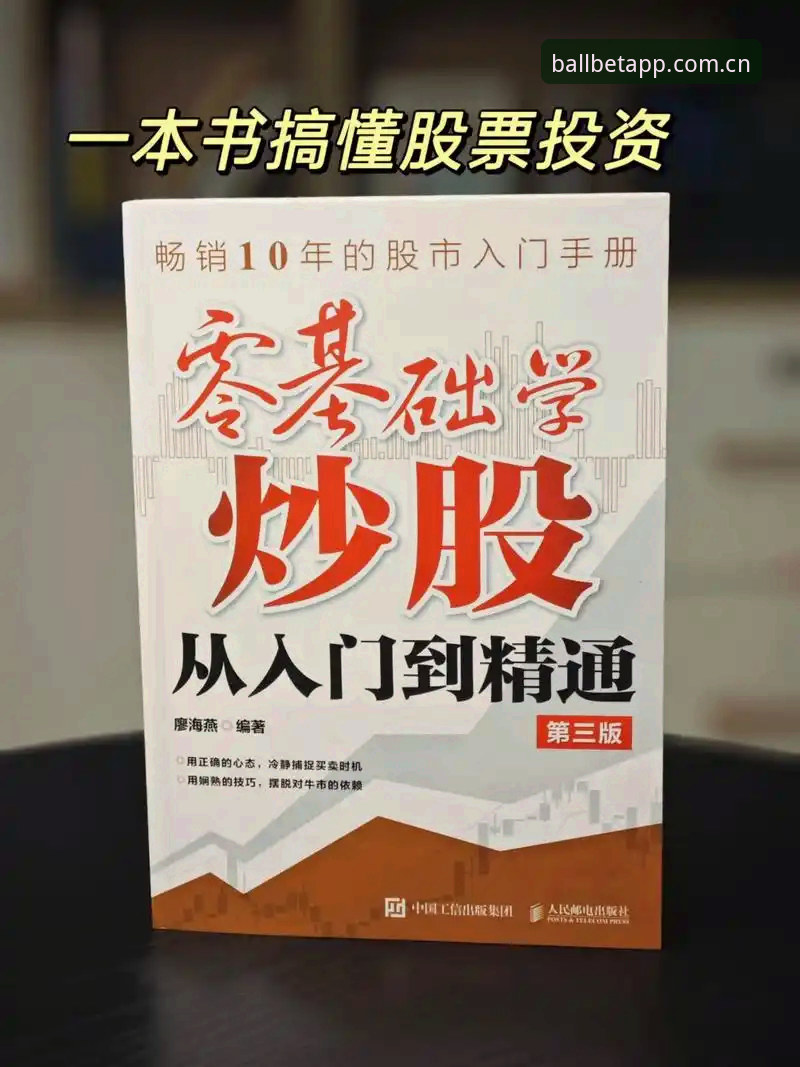 从入门到精通：一位资深玩家的贝博体育手机下载与投注实战经验分享
