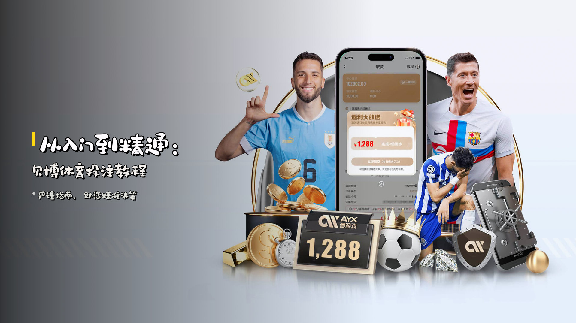 从入门到精通：贝博体育投注教程